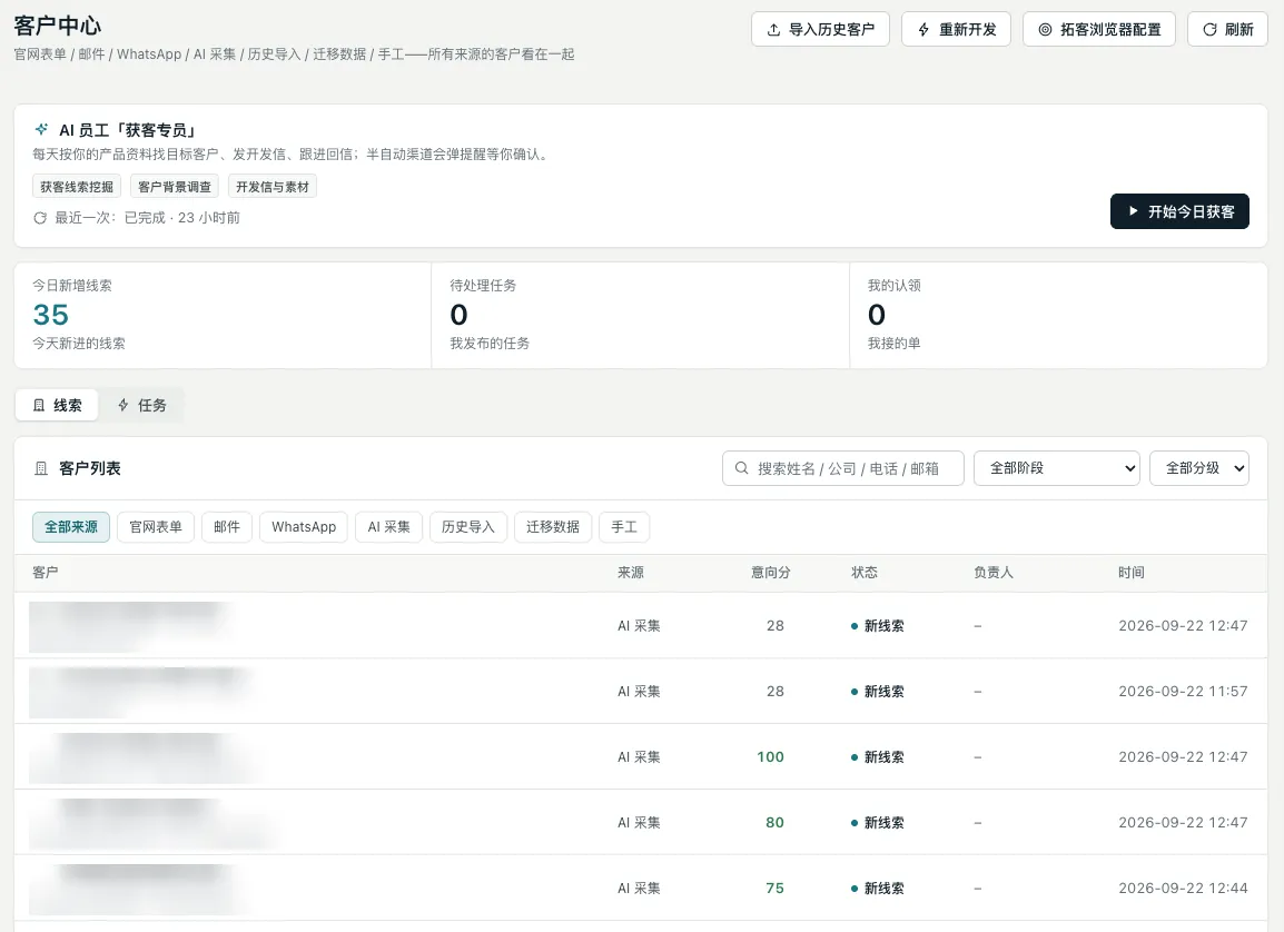 客户中心:各来源客户汇总列表